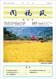 関税政 第60号