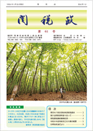 関税政　第６１号